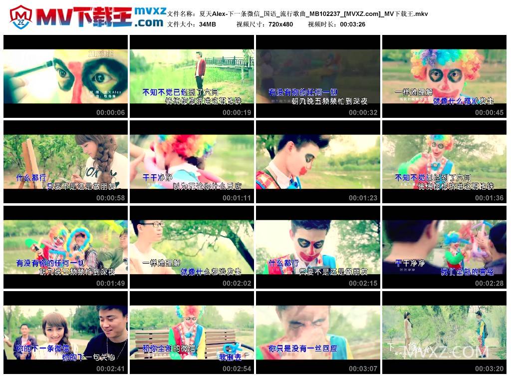 夏天Alex-下一条微信_国语_流行歌曲_MB102237